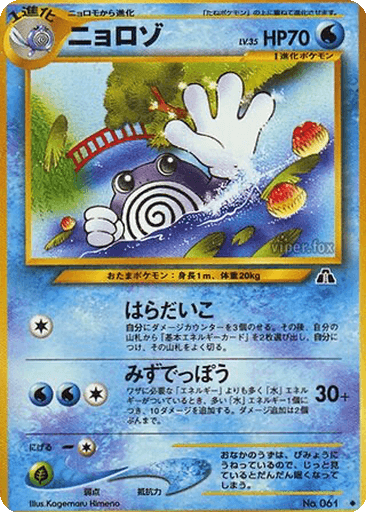 Poliwhirl