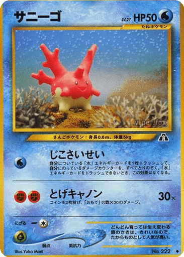 Corsola