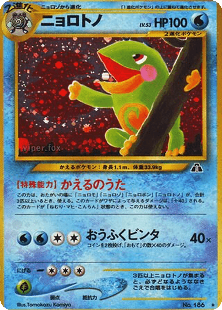 Politoed