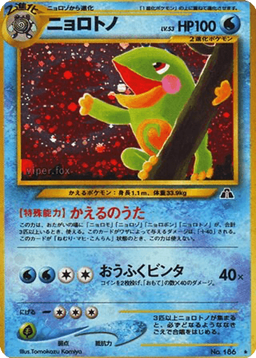 Politoed