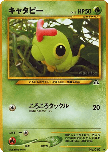 Caterpie