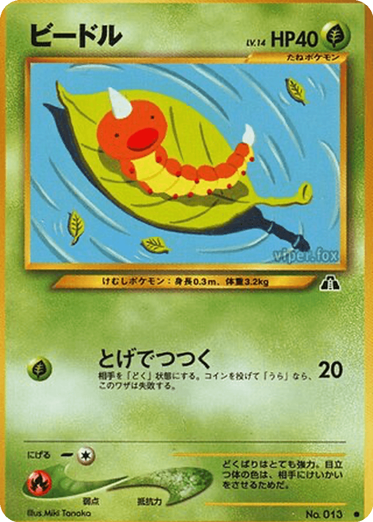 Weedle