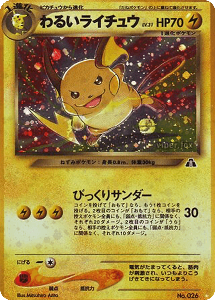 Dark Raichu