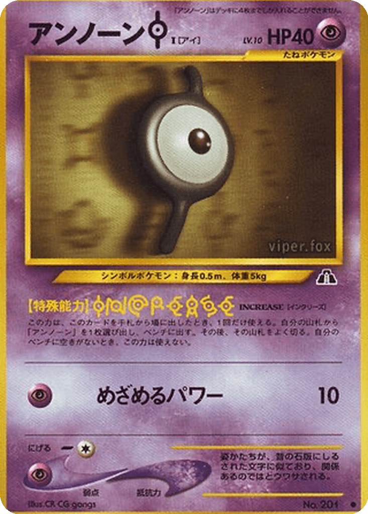 Unown [I]