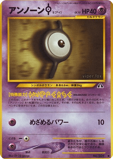 Unown [I]