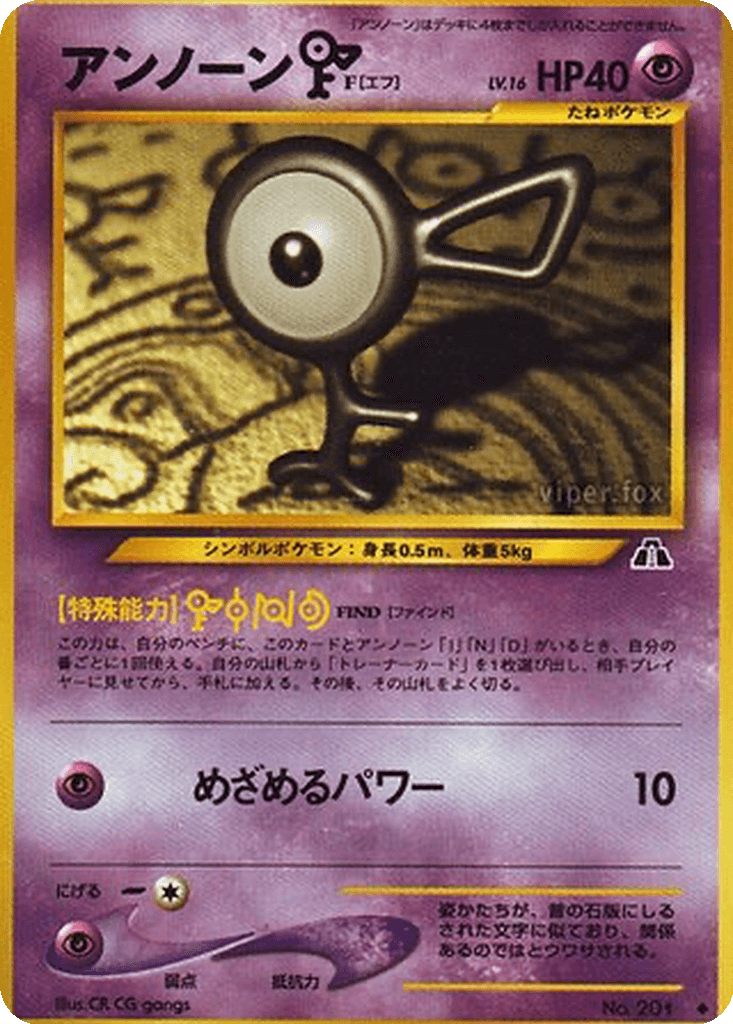 Unown [F]
