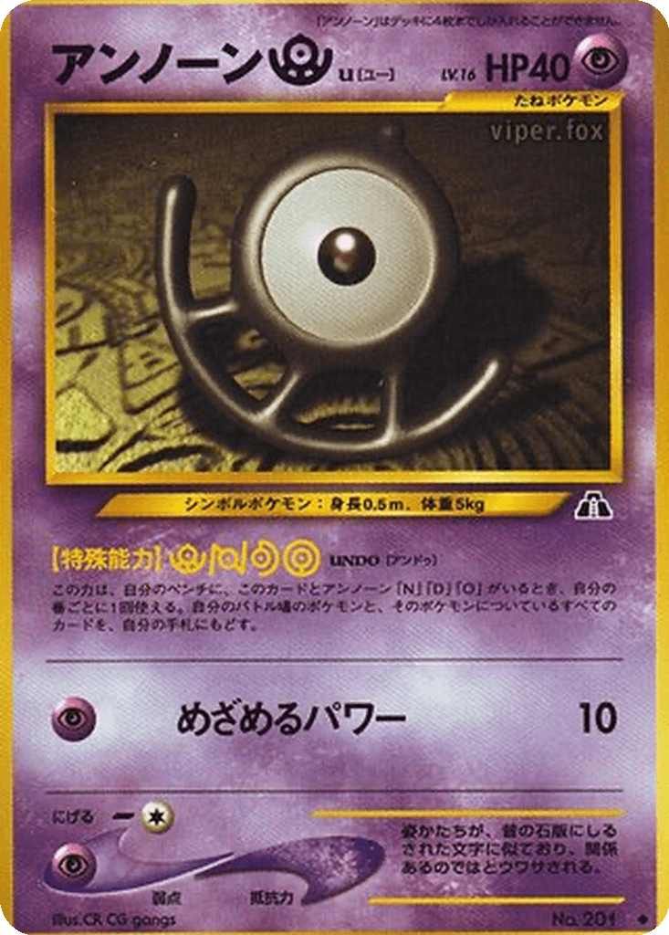 Unown [U]