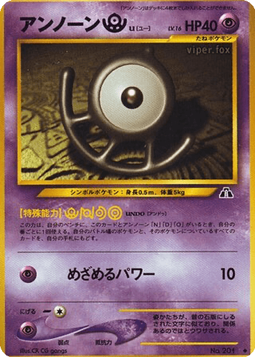 Unown [U]