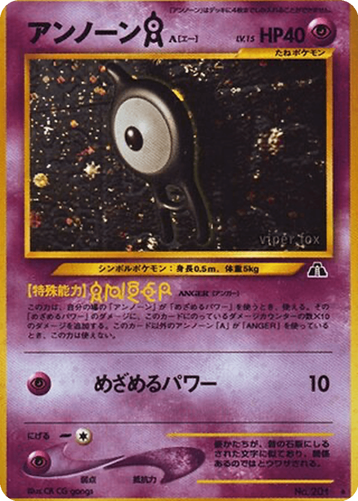 Unown [A]