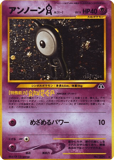 Unown [A]