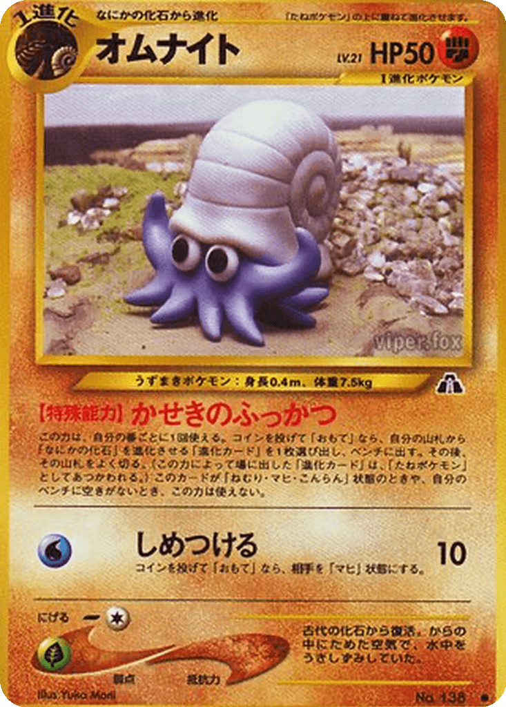Omanyte