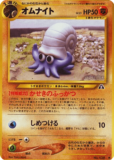 Omanyte