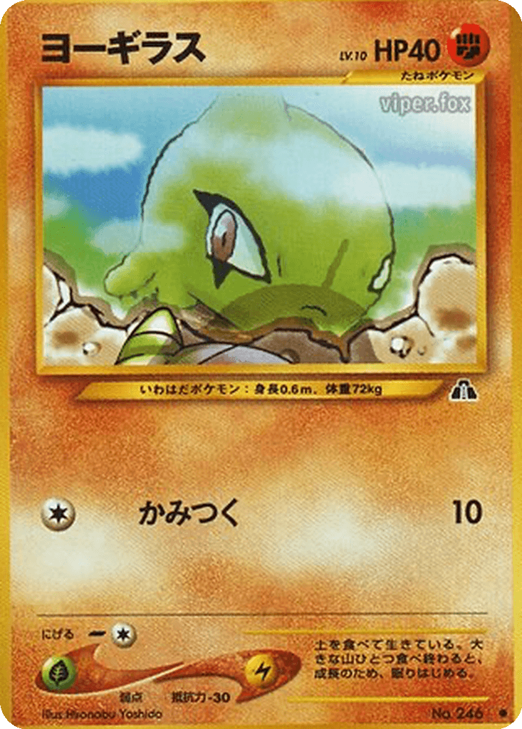 Larvitar