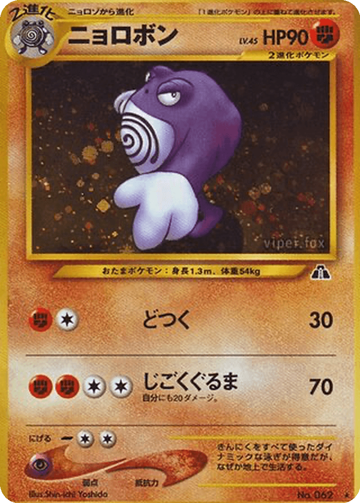 Poliwrath