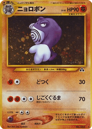 Poliwrath
