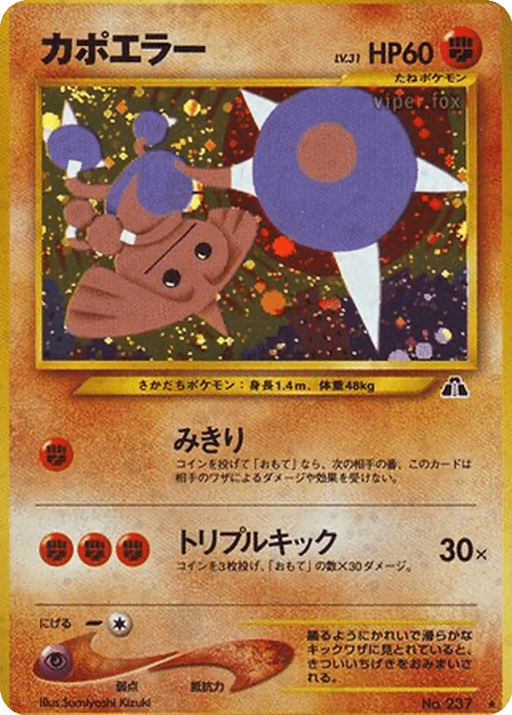 Hitmontop