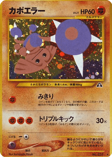 Hitmontop