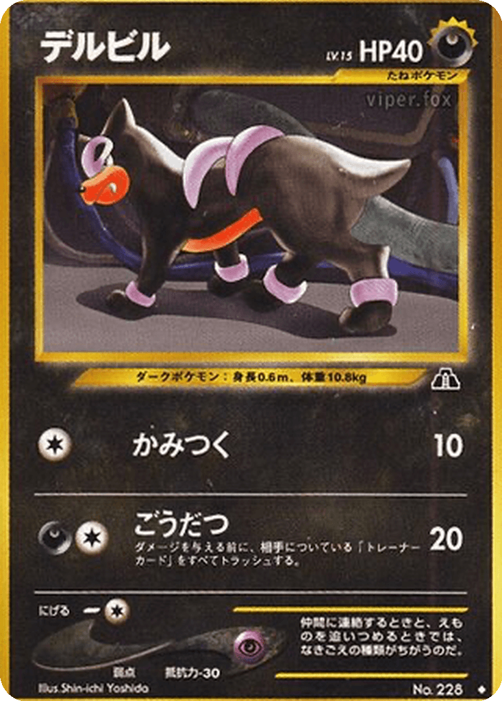 Houndour