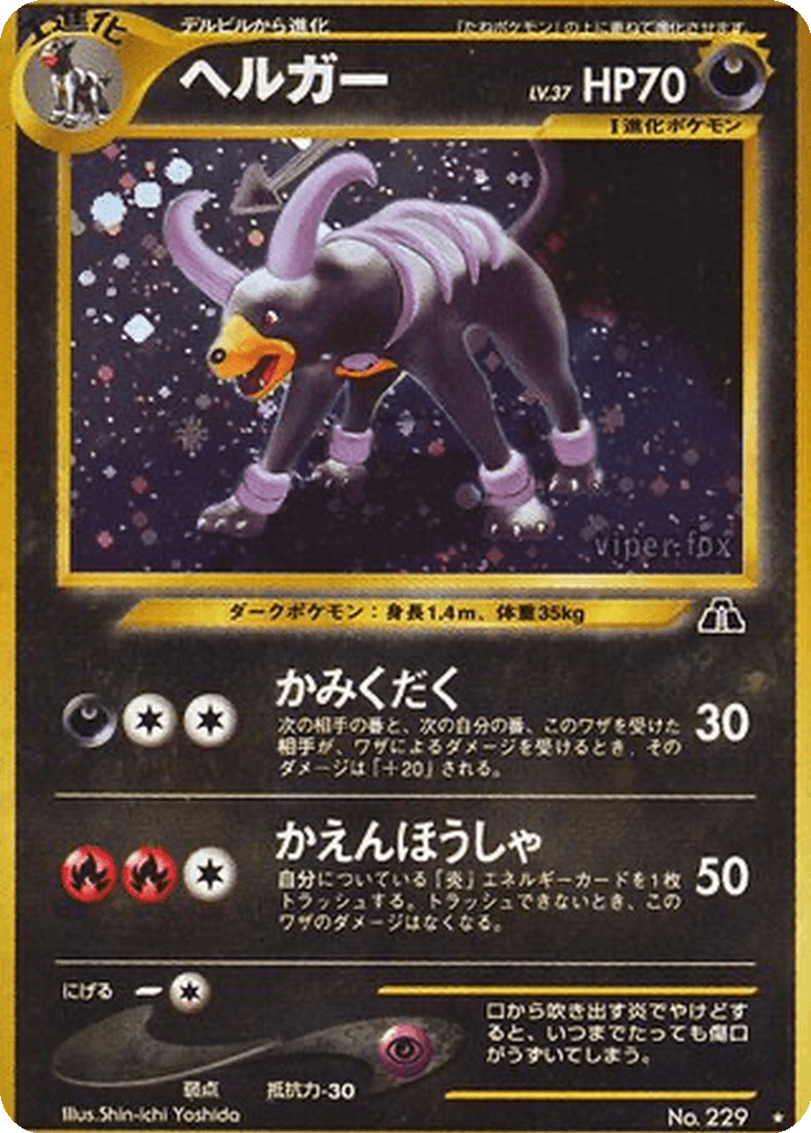 Houndoom