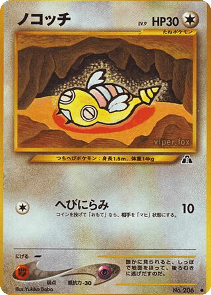 Dunsparce