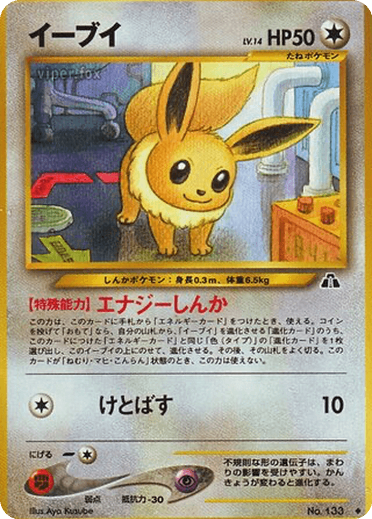 Eevee