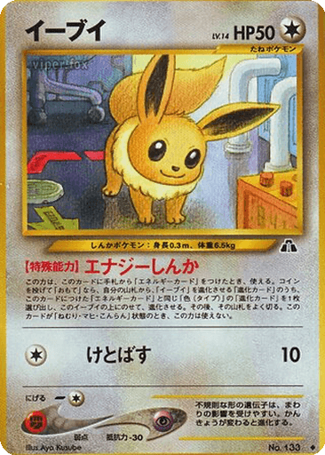 Eevee