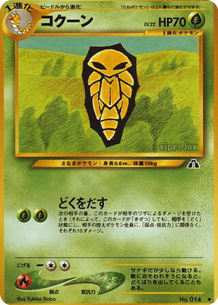 Kakuna