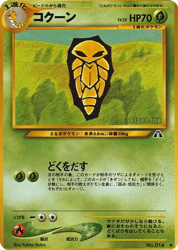 Kakuna