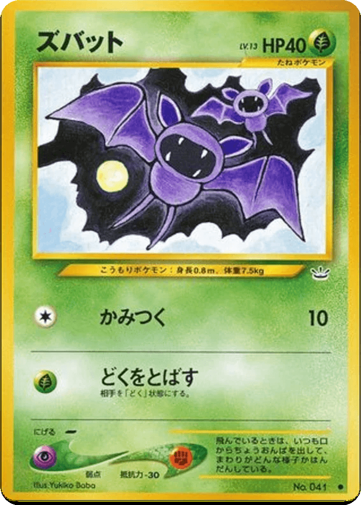 Zubat