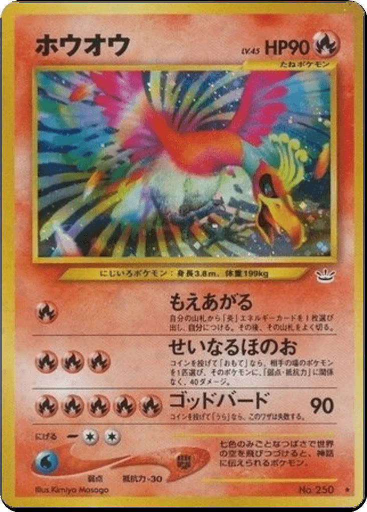 Ho-oh