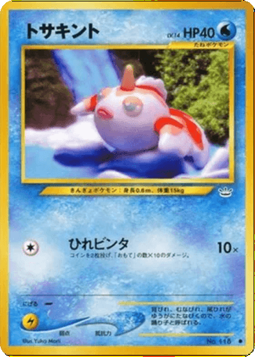 Goldeen