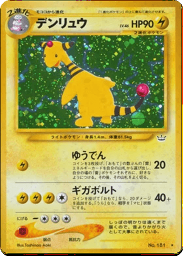 Ampharos