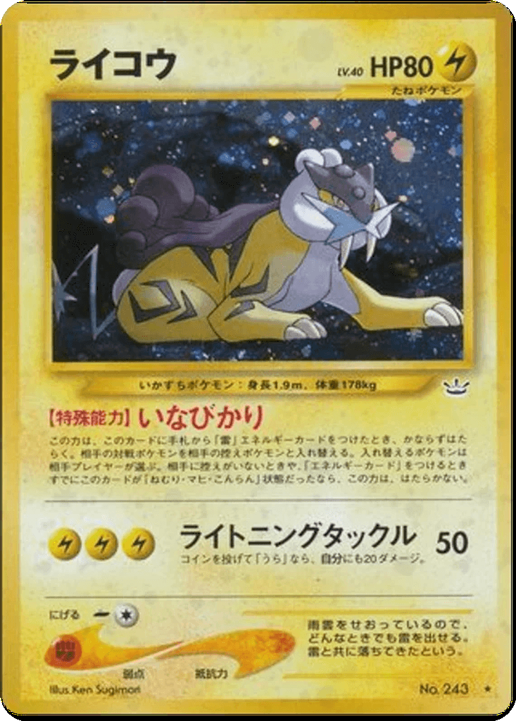 Raikou