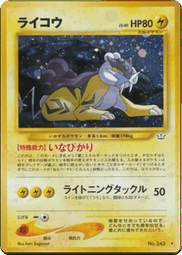 Raikou