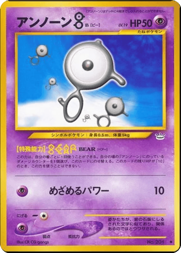 Unown [B]