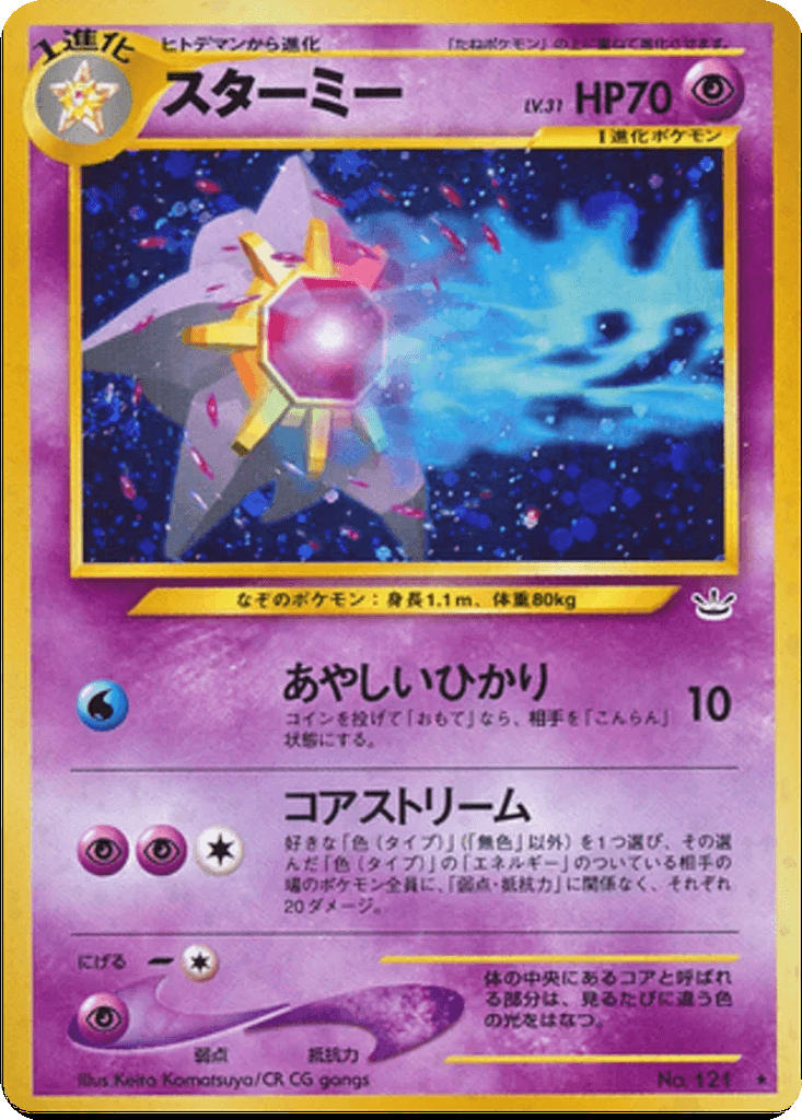 Starmie