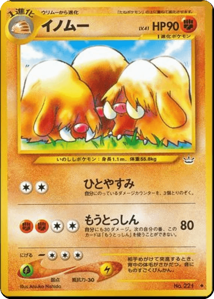 Piloswine