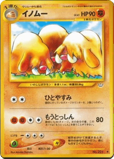 Piloswine