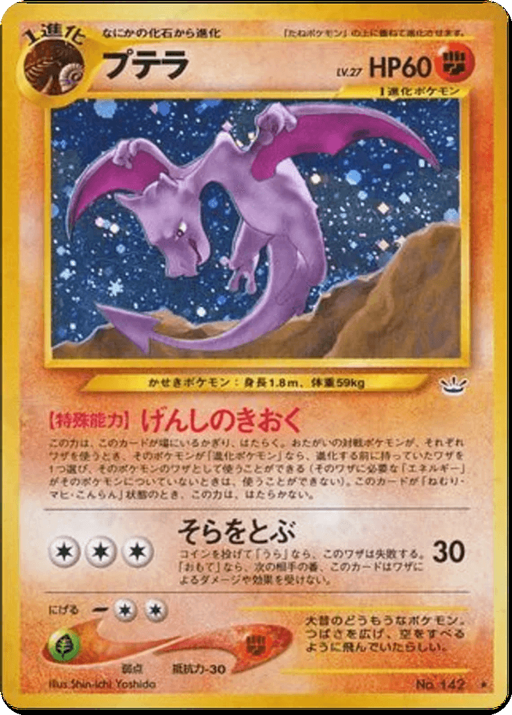 Aerodactyl