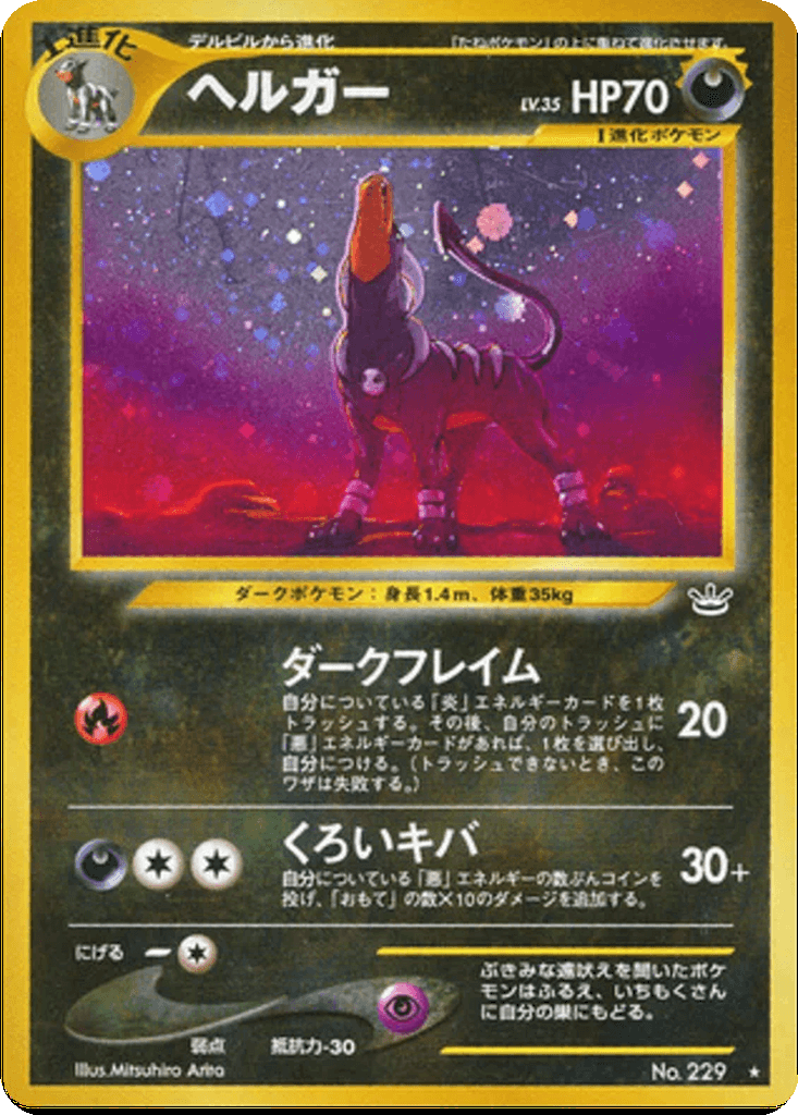 Houndoom