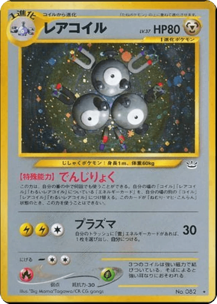 Magneton