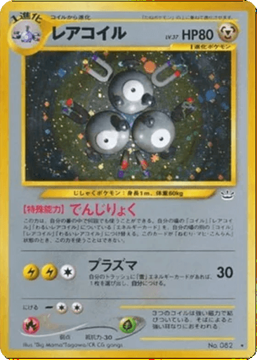 Magneton