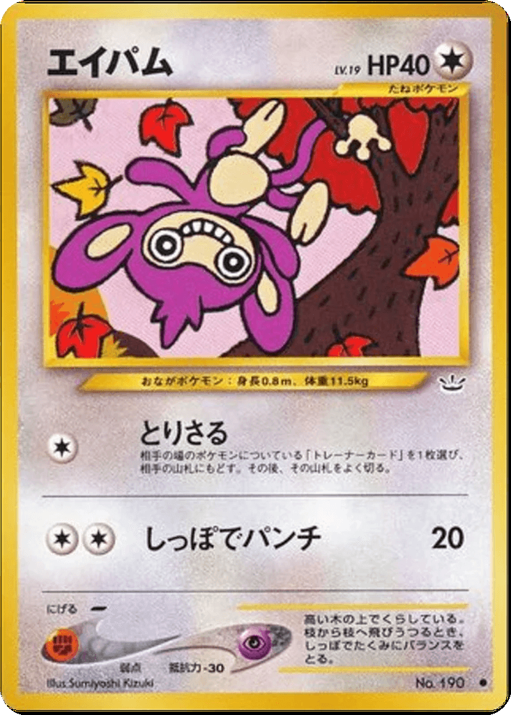 Aipom