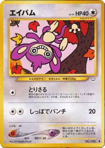 Aipom