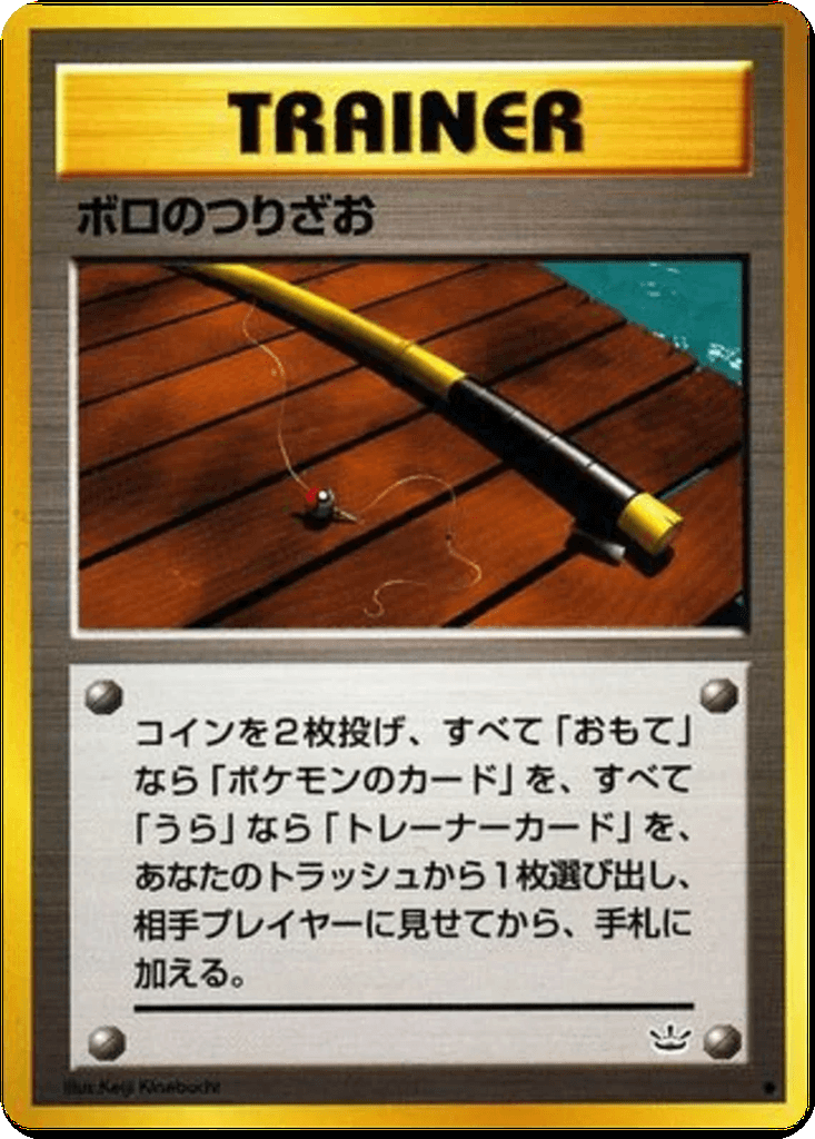 Old Rod