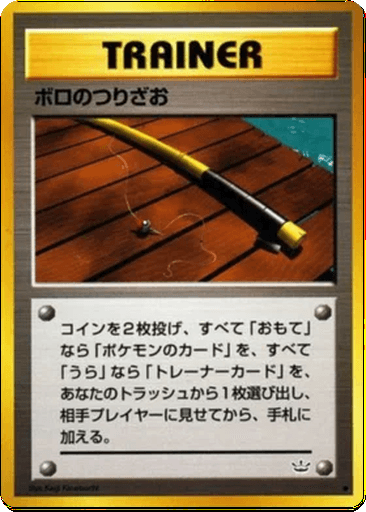 Old Rod