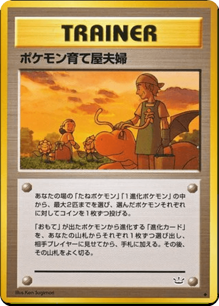 Pokémon Breeder Fields
