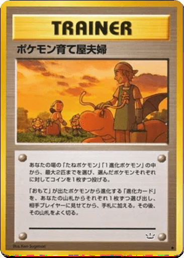 Pokémon Breeder Fields
