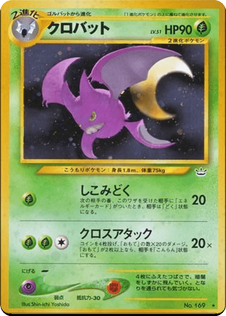 Crobat