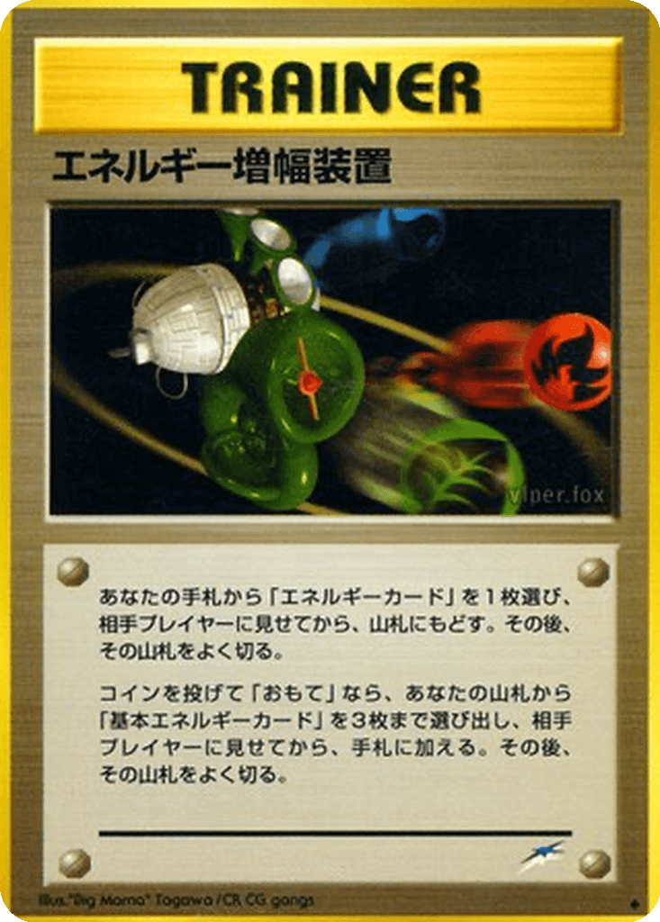 Energy Amplifier